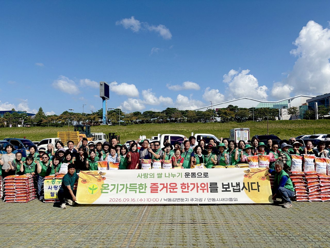 안동 전역에 퍼진 한가위 온정…사랑의 쌀 나눔
