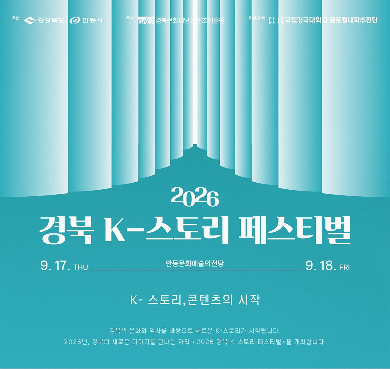 2026 경북 K-스토리 페스티벌, 17일 안동서 개막