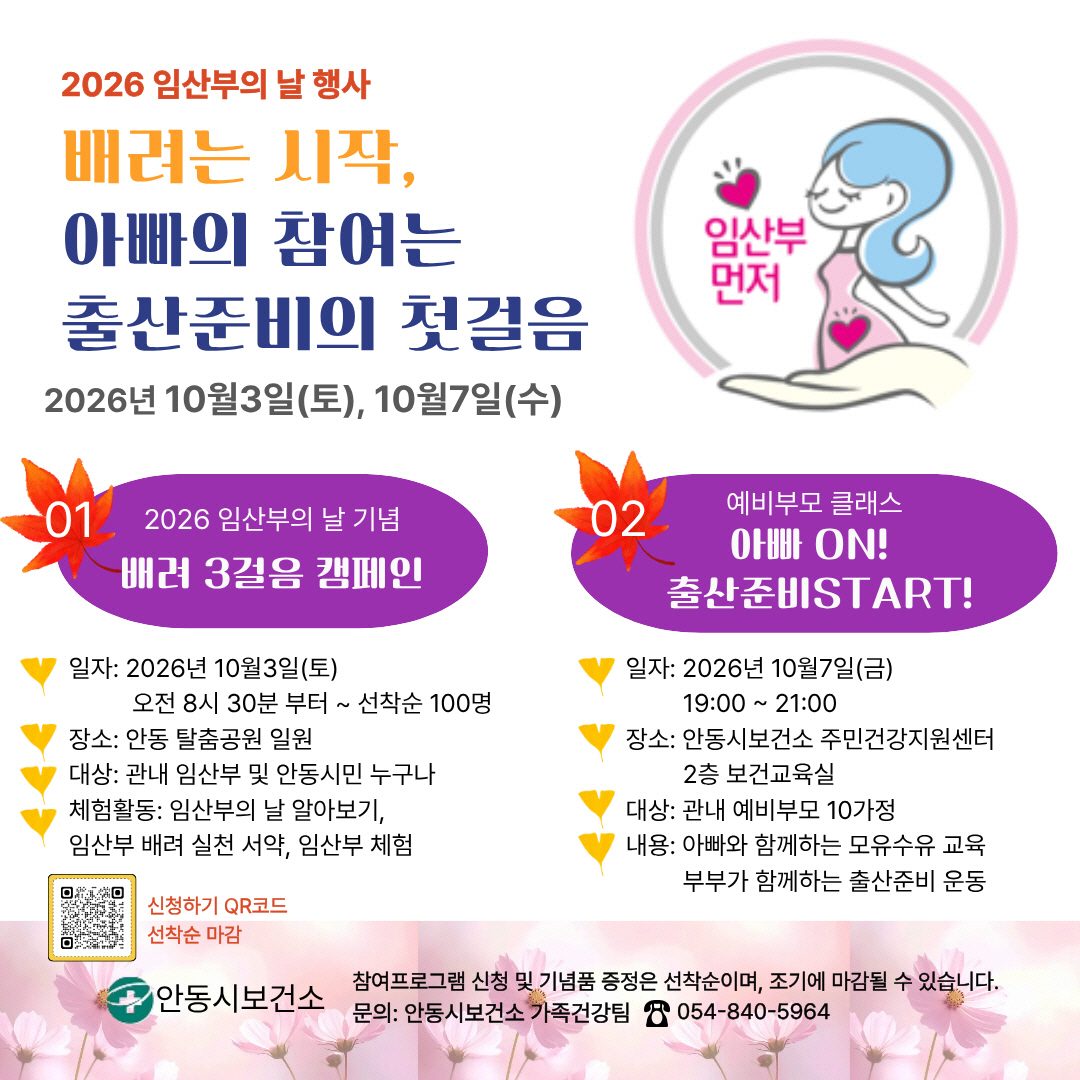 안동시보건소, 임산부의 날 기념 다양한 행사 마련