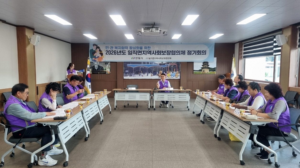 안동시 일직면 지역사회보장협의체, 제4차 정기회의 개최