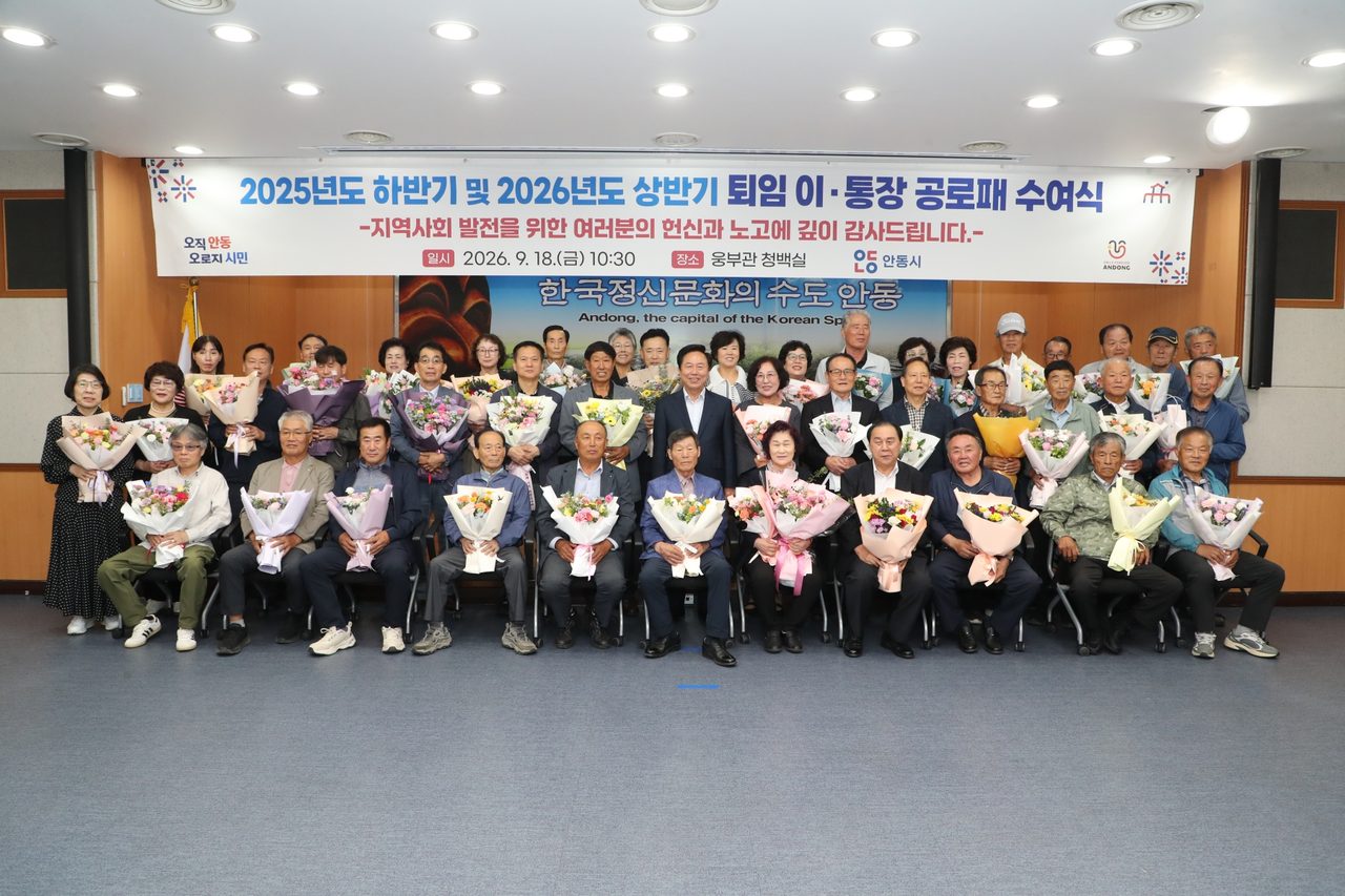 안동시, 퇴임 이․통장에 공로패 수여