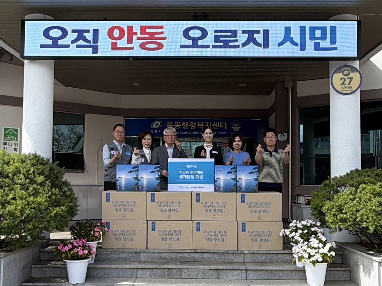 안동시 비전라이프, 한가위 앞두고 옥동에 김 100박스 기부
