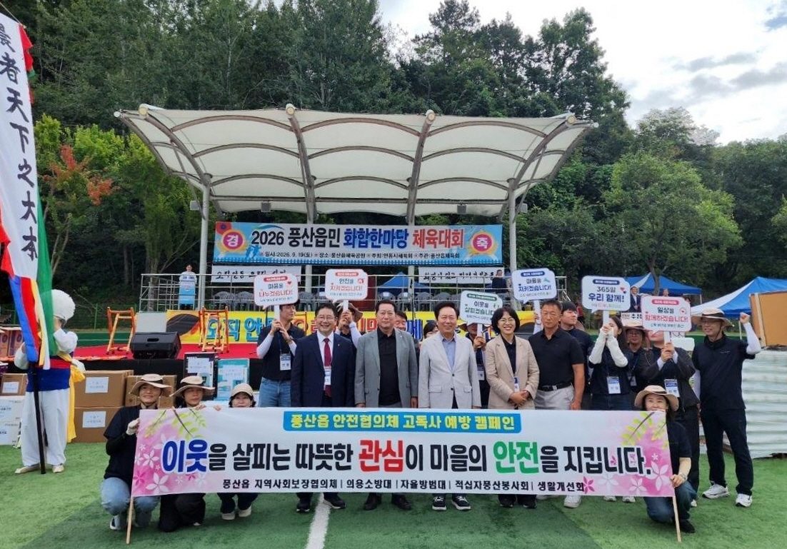 안동시 풍산읍 안전협의체, 주민과 함께 ‘고독사 예방 캠페인’ 전개