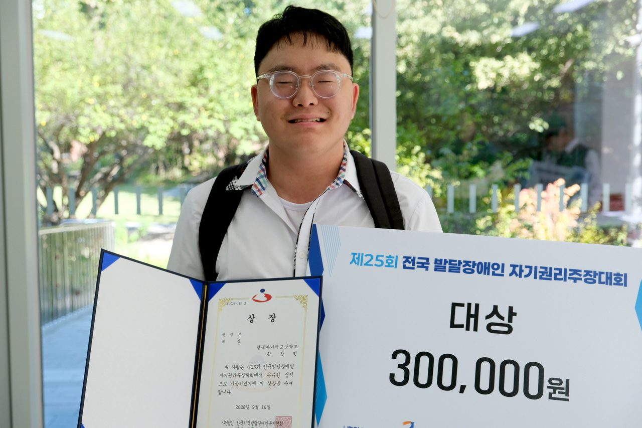 안동시 경북하이텍고 황찬빈 학생, 전국발달장애인 자기권리주장대회 대상 수상