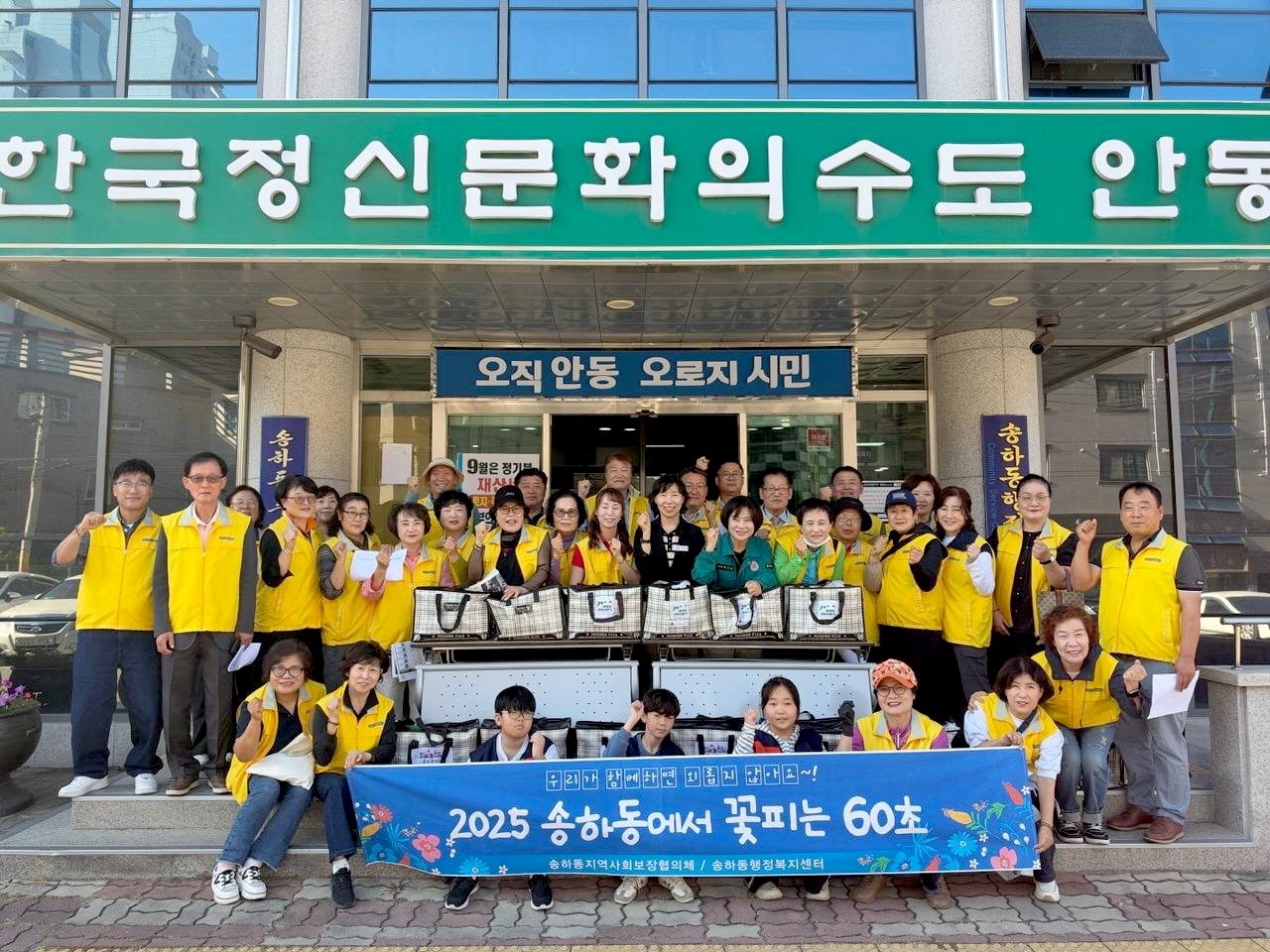 안동시 ‘송하동에서 꽃피는 60초’ 사업 본격 추진!