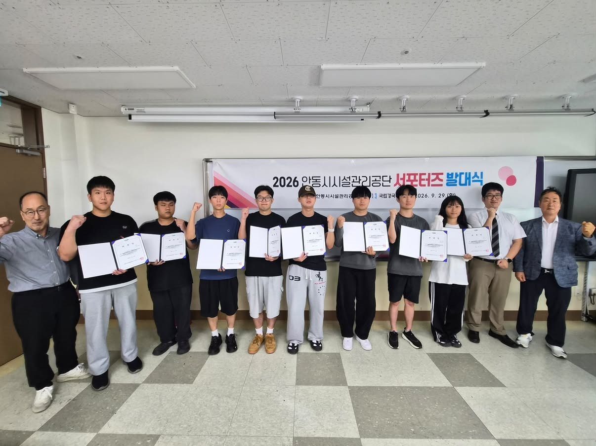 안동시시설관리공단, 대학생 서포터즈 출범