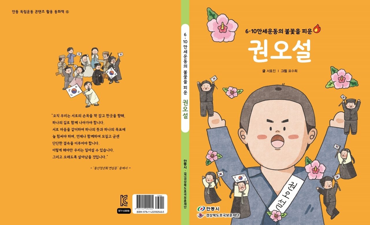 안동 독립운동사, 동화책․3D 애니메이션으로 만난다