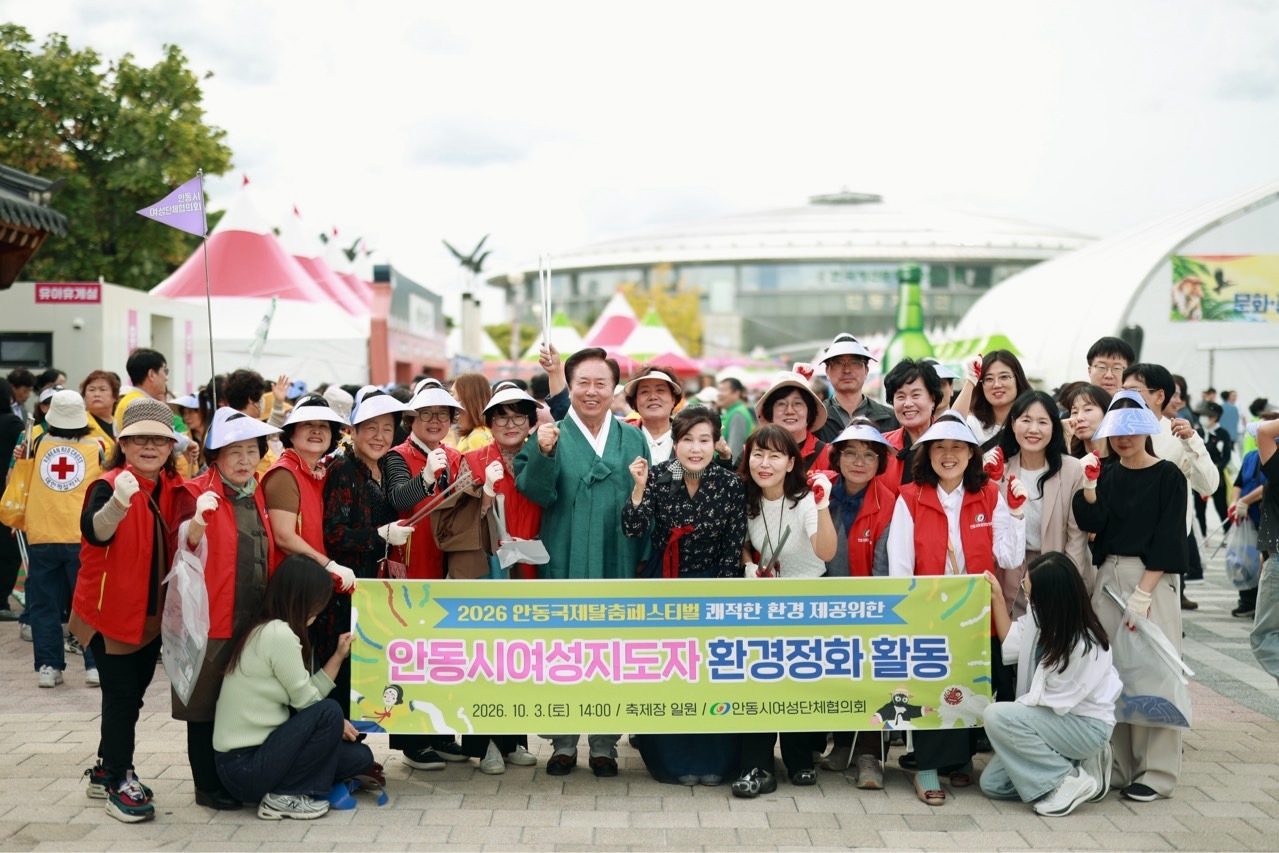 안동시여성단체협의회, 안동국제탈춤페스티벌 축제장 환경정화