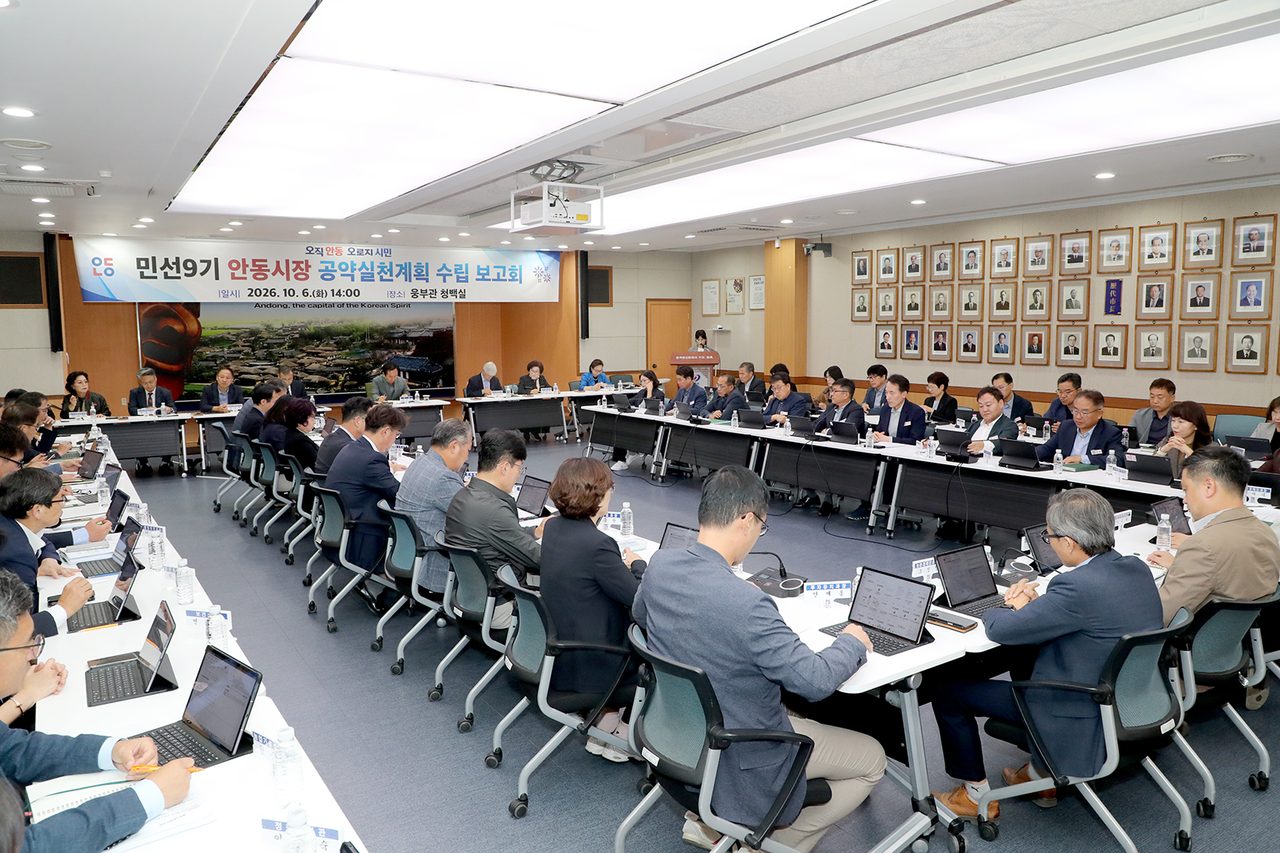 안동시, 민선 9기 공약실천계획 수립 보고회 개최