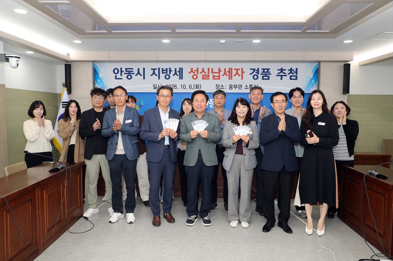 안동시, 하반기 지방세 성실납세자 500명 선정