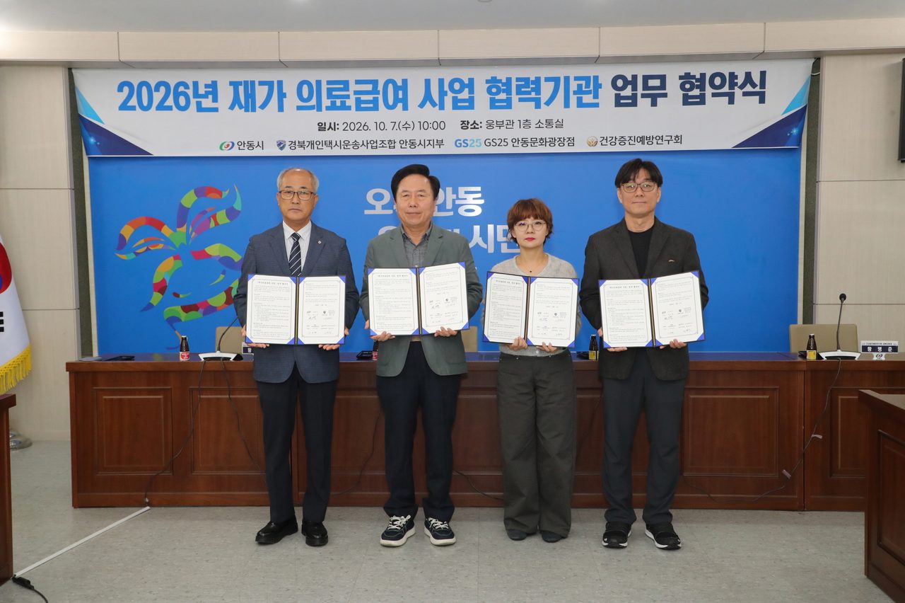 안동시, 재가 의료급여 사업 업무협약 체결