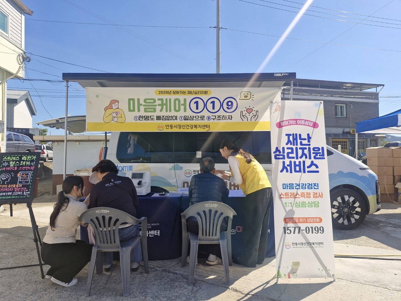 안동시 산불 피해지역주민 힐링 한마당 순회 운영