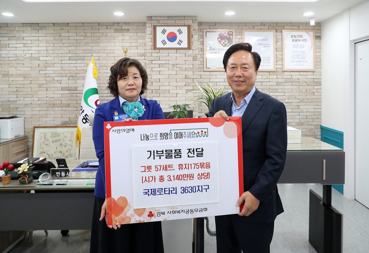 안동시 국제로타리 3630지구 9․11지역, 수해 지역에 생활용품 기탁