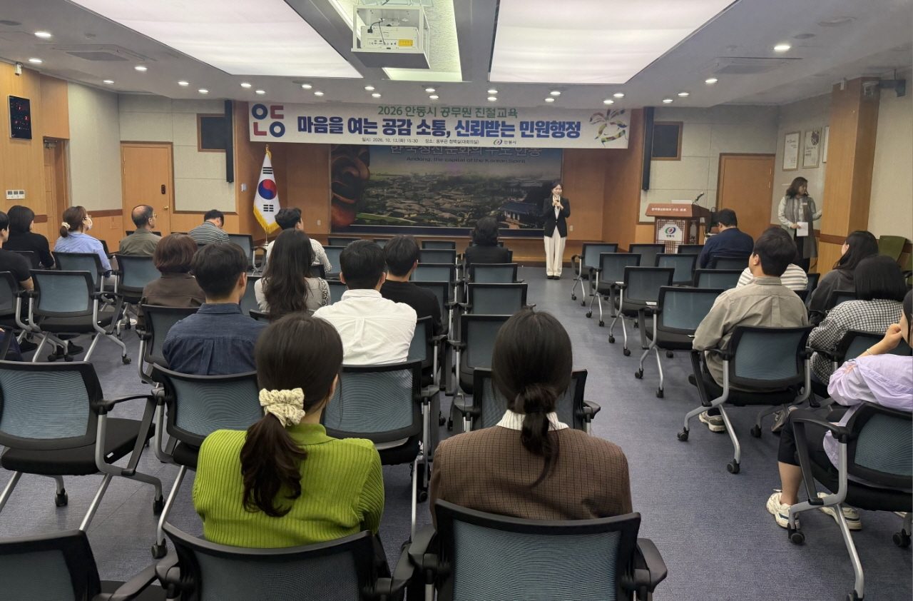 안동시, 2026년 공무원 친절교육 실시