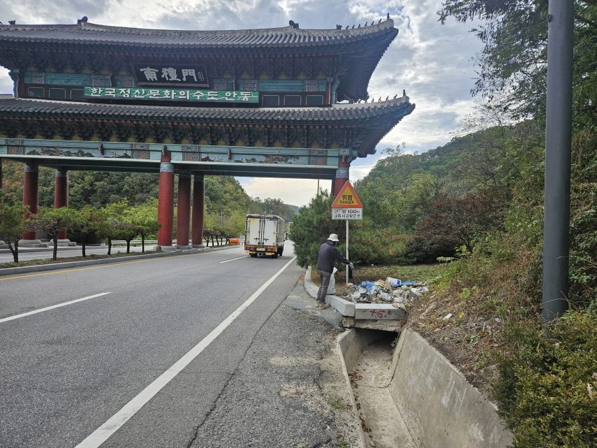 안동시 강남동, 남례문 일대 방치 쓰레기 정비