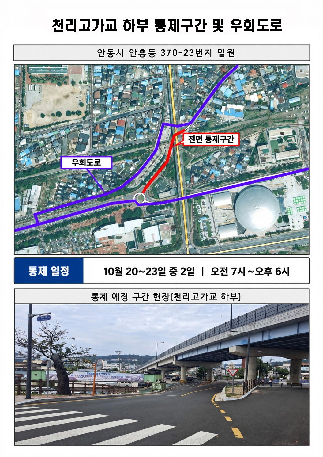 안동시, 늘솔길 보행교 설치로 천리고가교 하부 통행 제한
