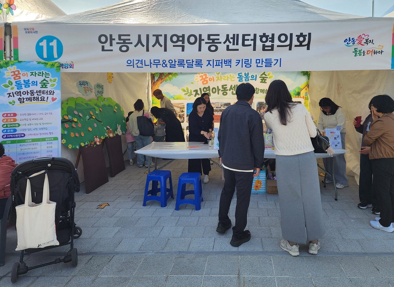안동시지역아동센터협의회, 복지박람회서 돌봄서비스 알려