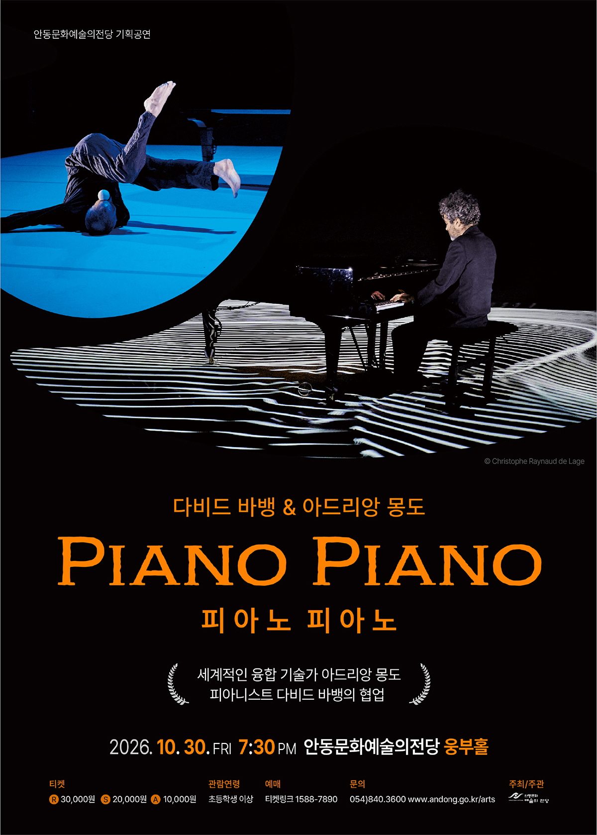 안동시 프랑스 아트 콘서트 ‘피아노 피아노’