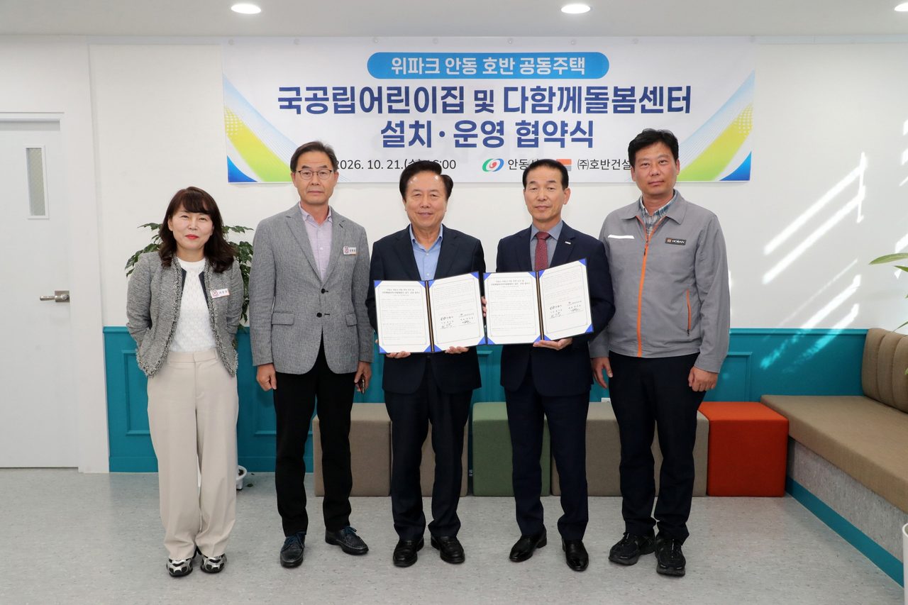 안동시-호반건설, 위파크 안동호반에 공공 돌봄시설 조성