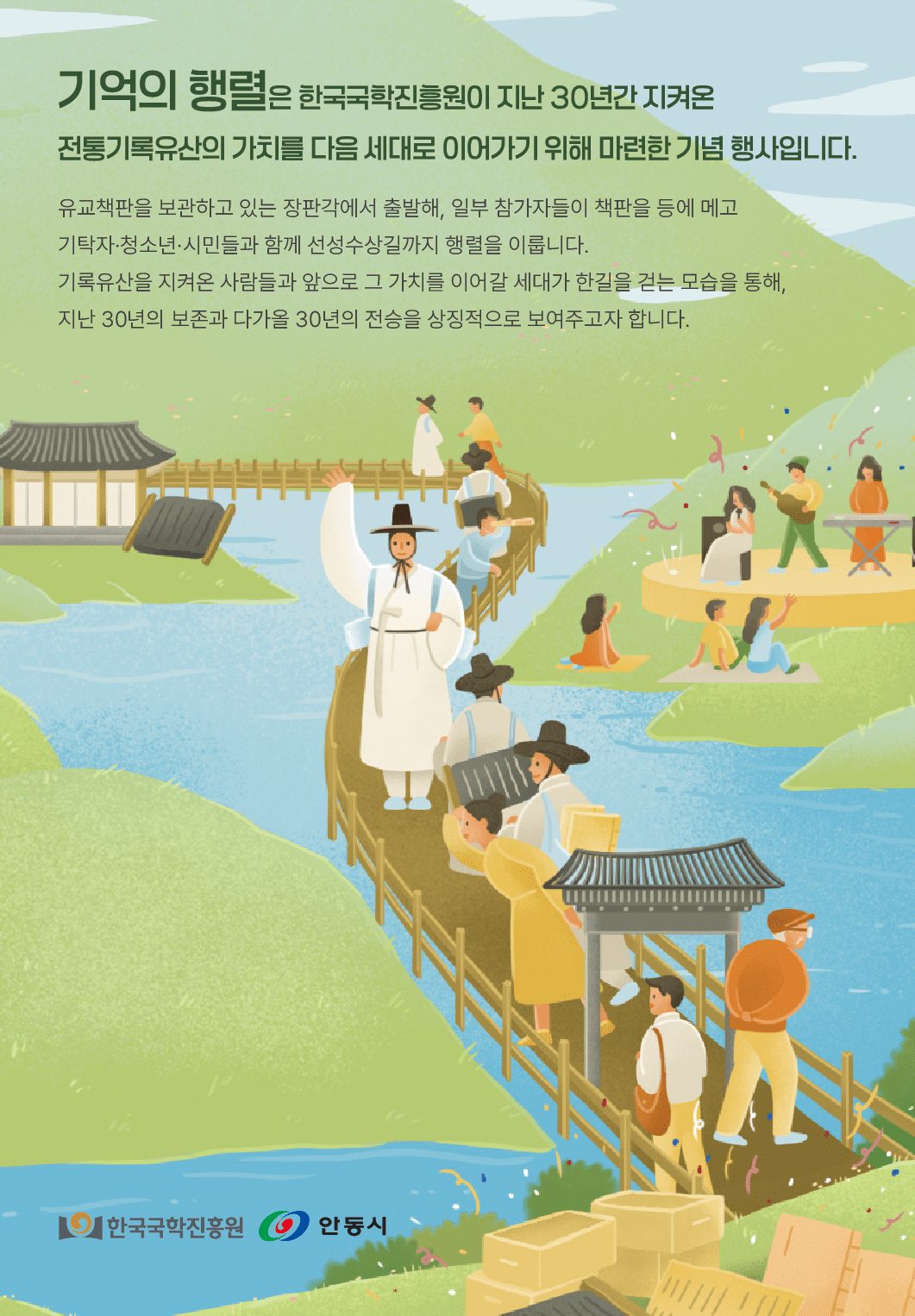 유교책판 앞세운 500명의 행렬, 안동호 물 위를 걷는다