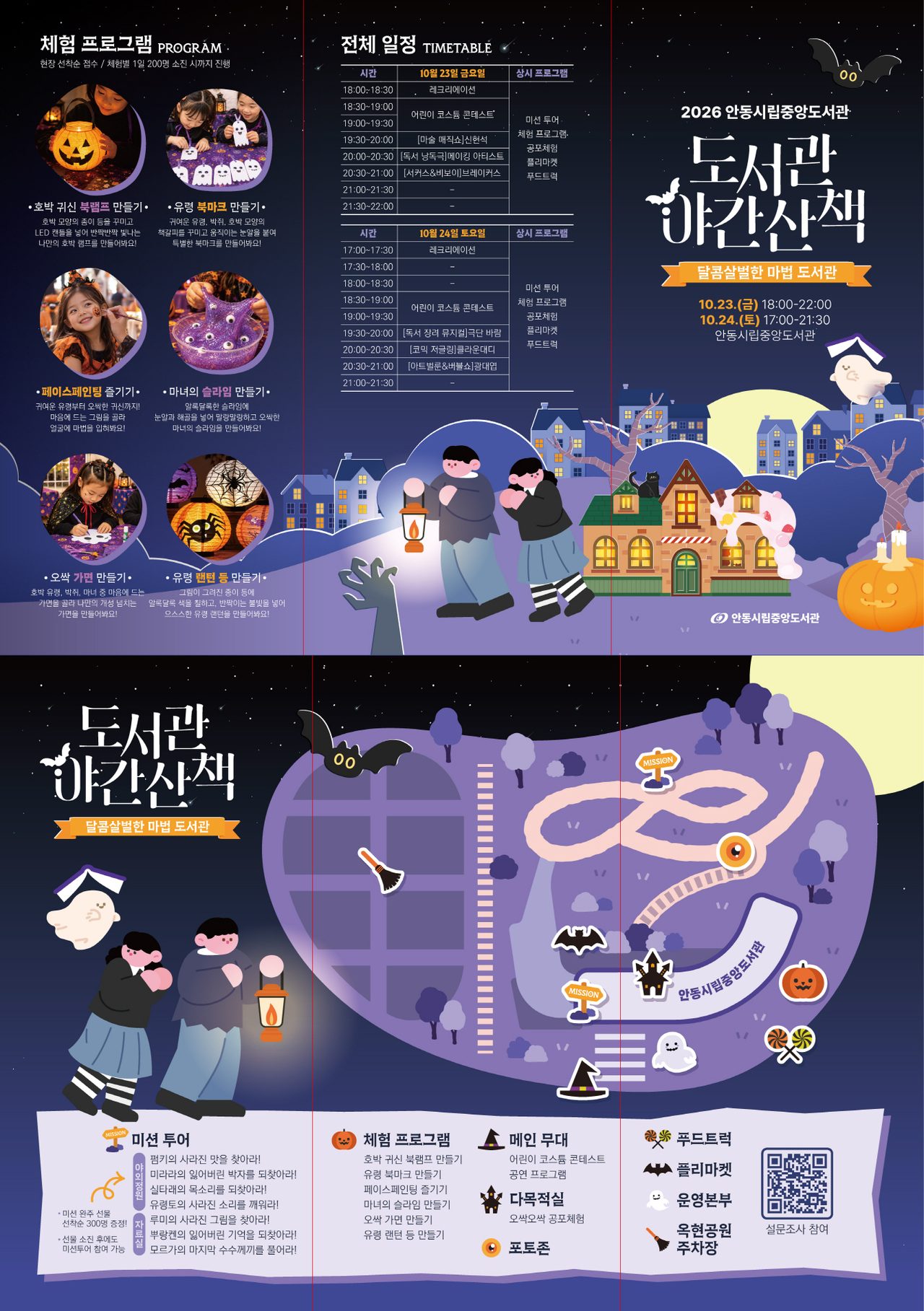 안동시립중앙도서관, ‘도서관 야간산책’ 개최