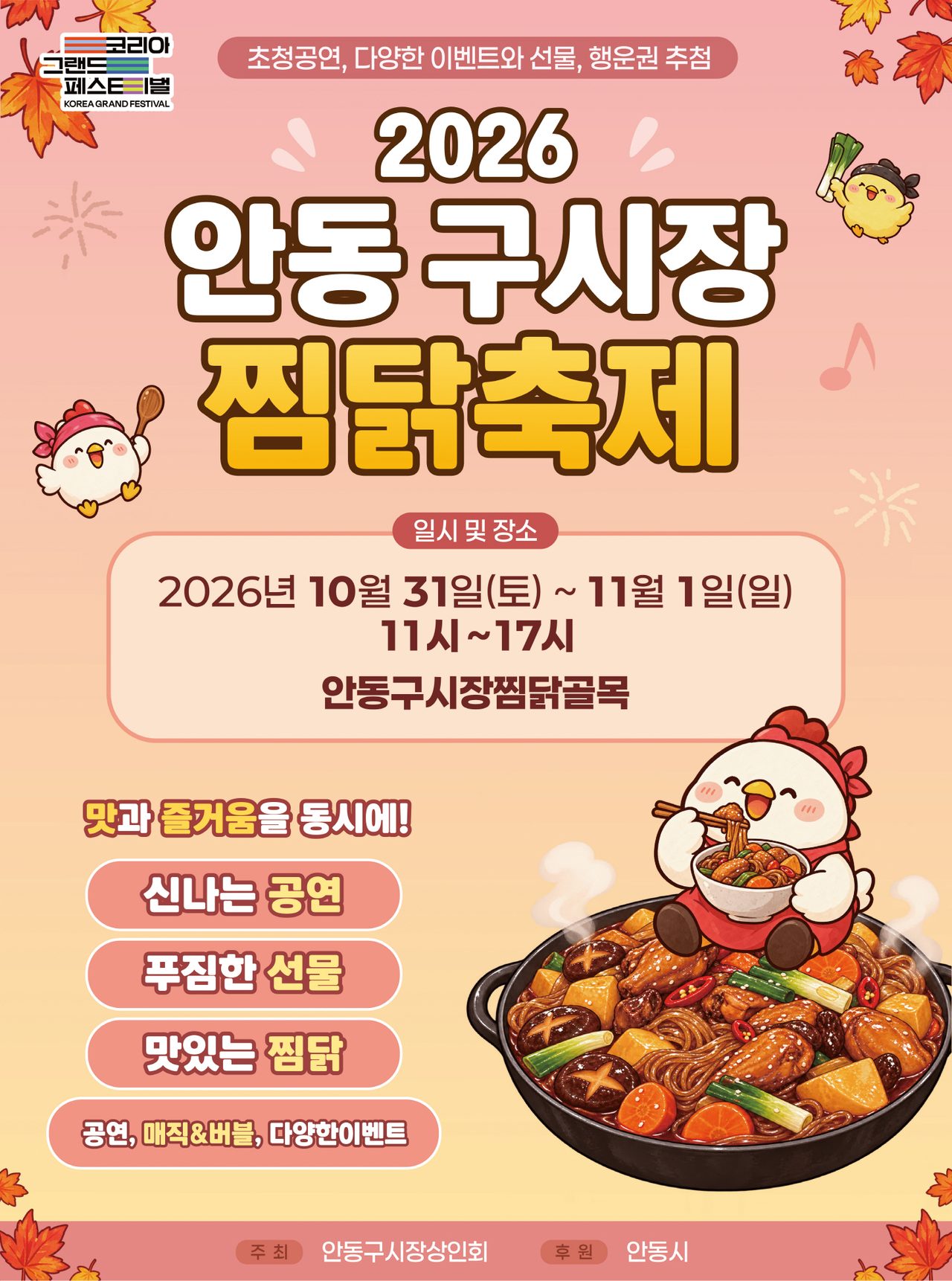 안동 전통시장, 특색 있는 가을 축제로 활력 더한다