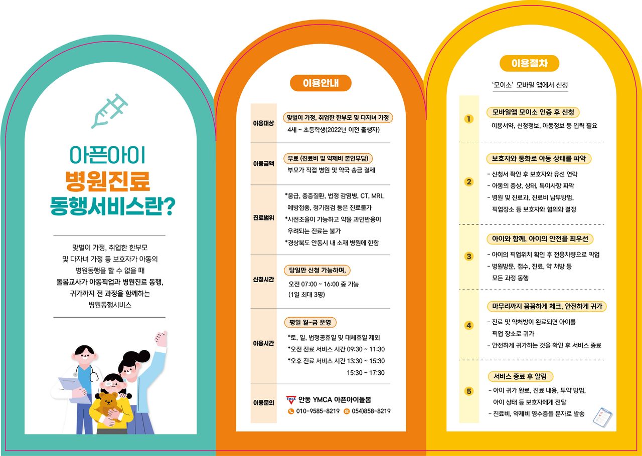 안동시, 아픈아이 병원진료 동행서비스 이용 40% 증가