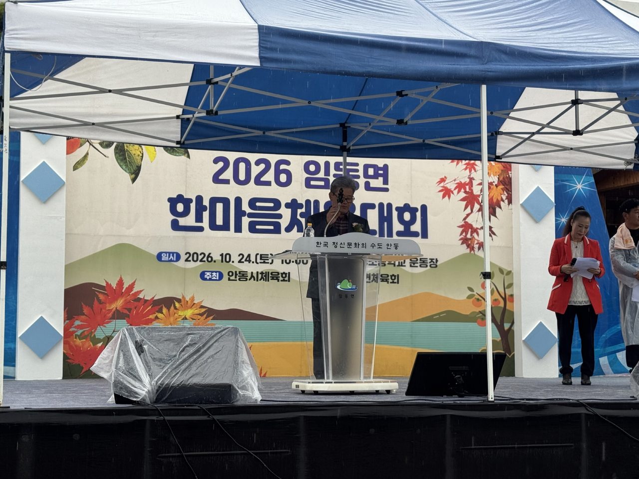 안동시 2026 임동면민 한마음체육대회 개최
