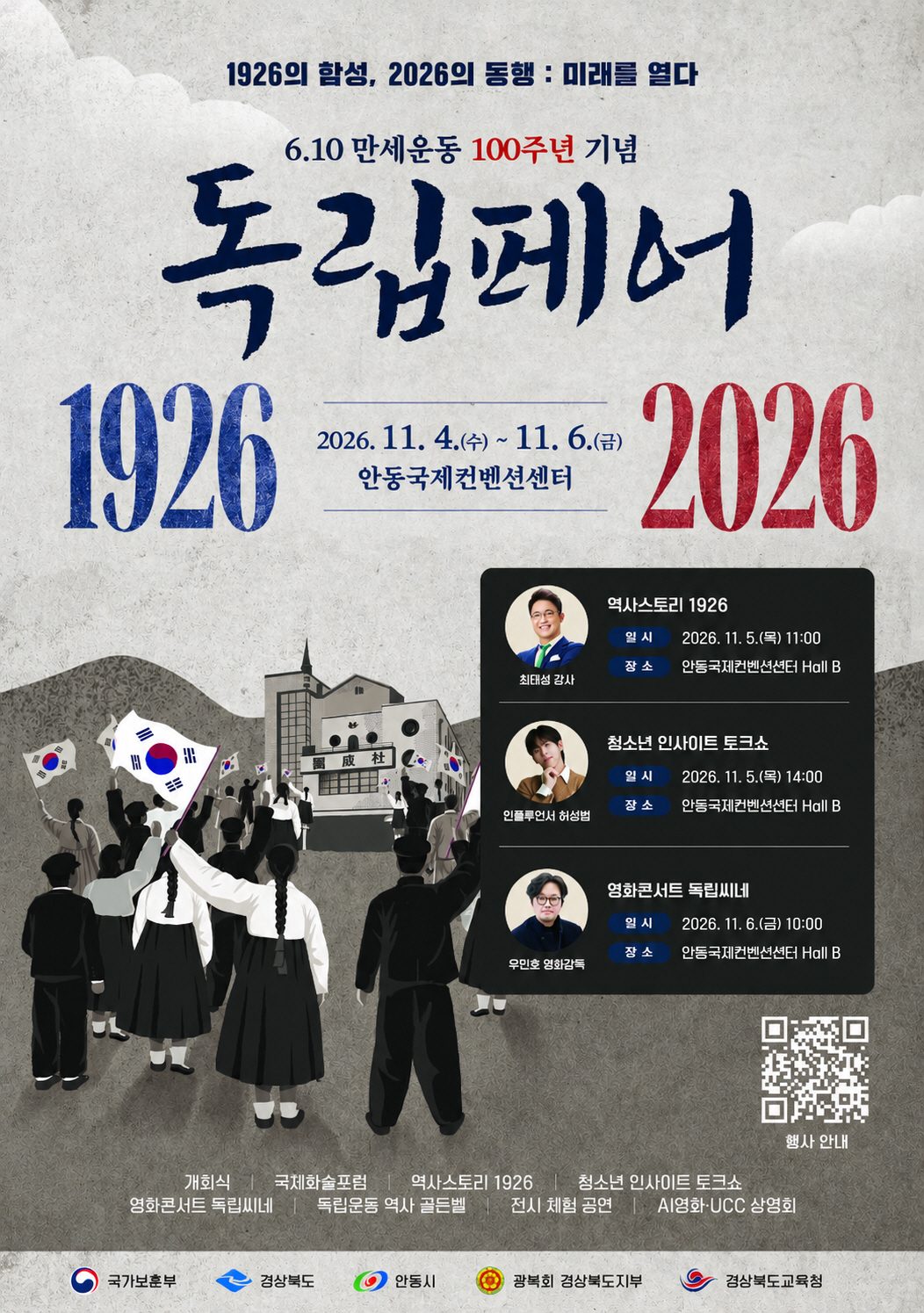 안동서 ‘6․10만세운동 100주년 기념 독립페어’ 개최