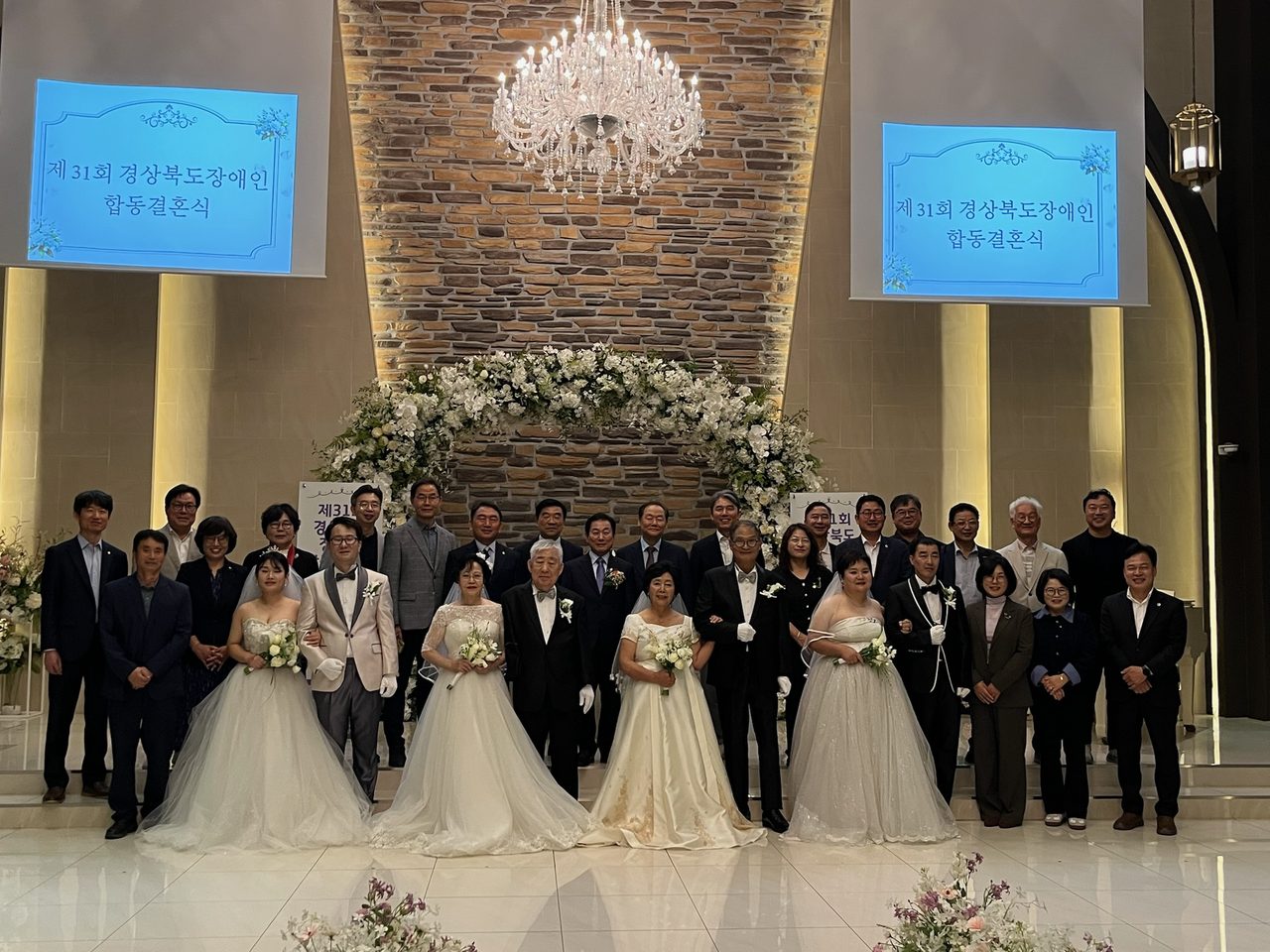 경북도, 장애인 부부 246쌍 결혼 지원, 31회 합동결혼식