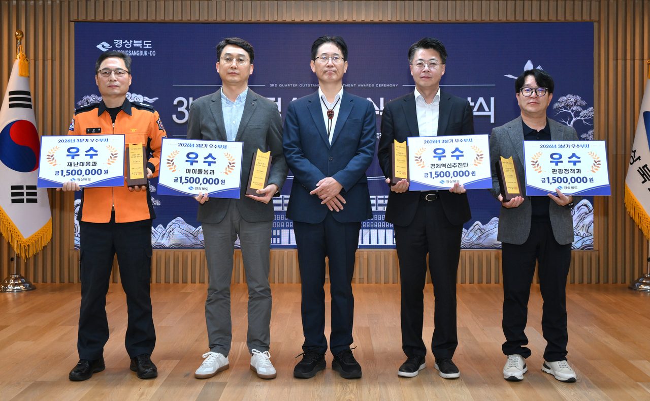 경북도, 3분기 도정 성과 빛낸 4개 우수부서 시상