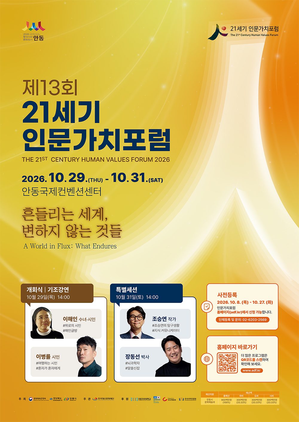 흔들리는 세계, 변하지 않는 가치 인문학에서 답을 찾다