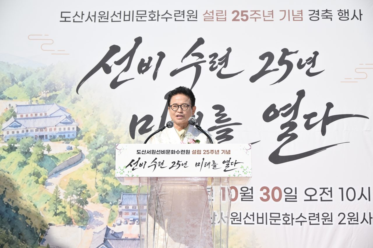 도산서원선비문화수련원 설립 25년, 수련생 190만여 명 배출