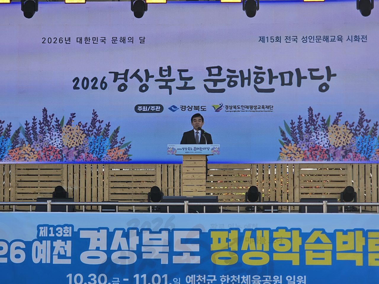 경북도, 예천서 2026 문해한마당, 시화전 수상자 시상